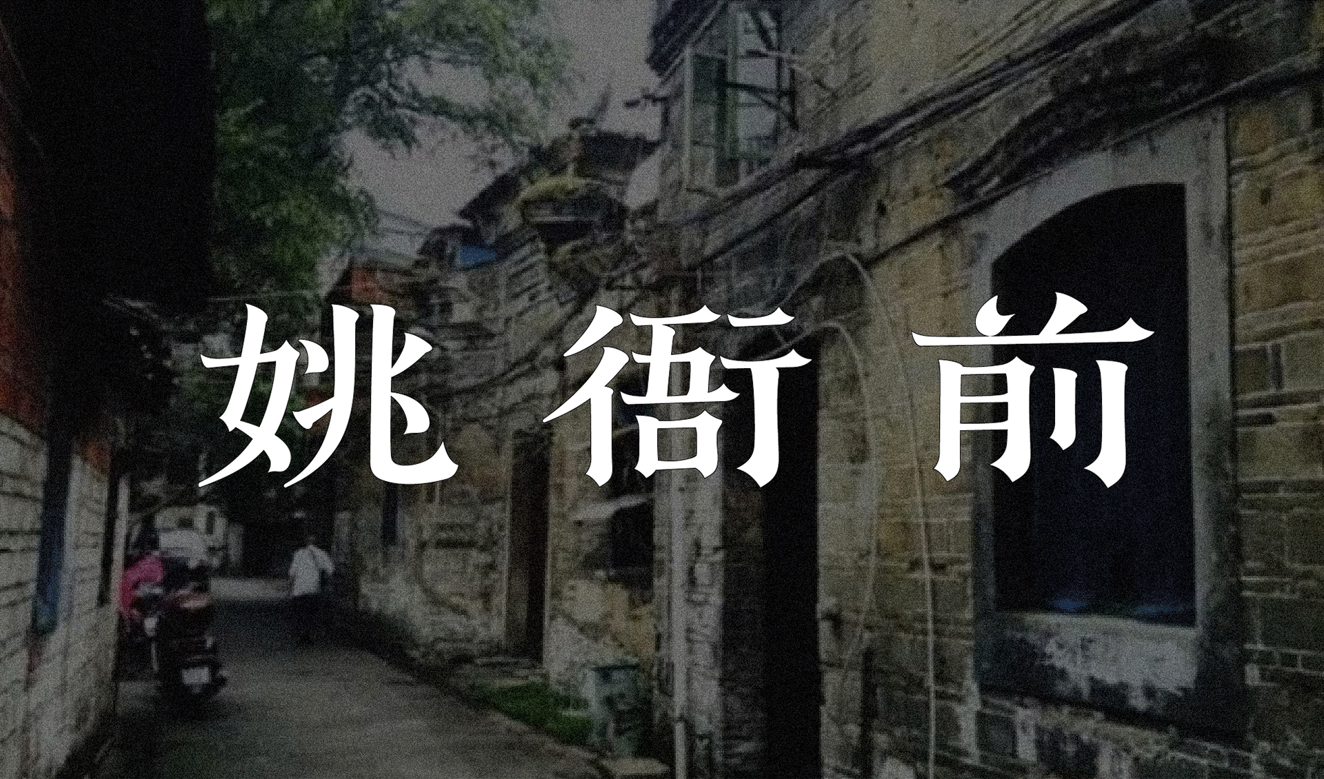 赣宋-字形设计及应用（图ZMjU0NzU4OTY4） - 字体/字形 - 站酷设计师后岛Design原创素材 - 站酷ZCOOL