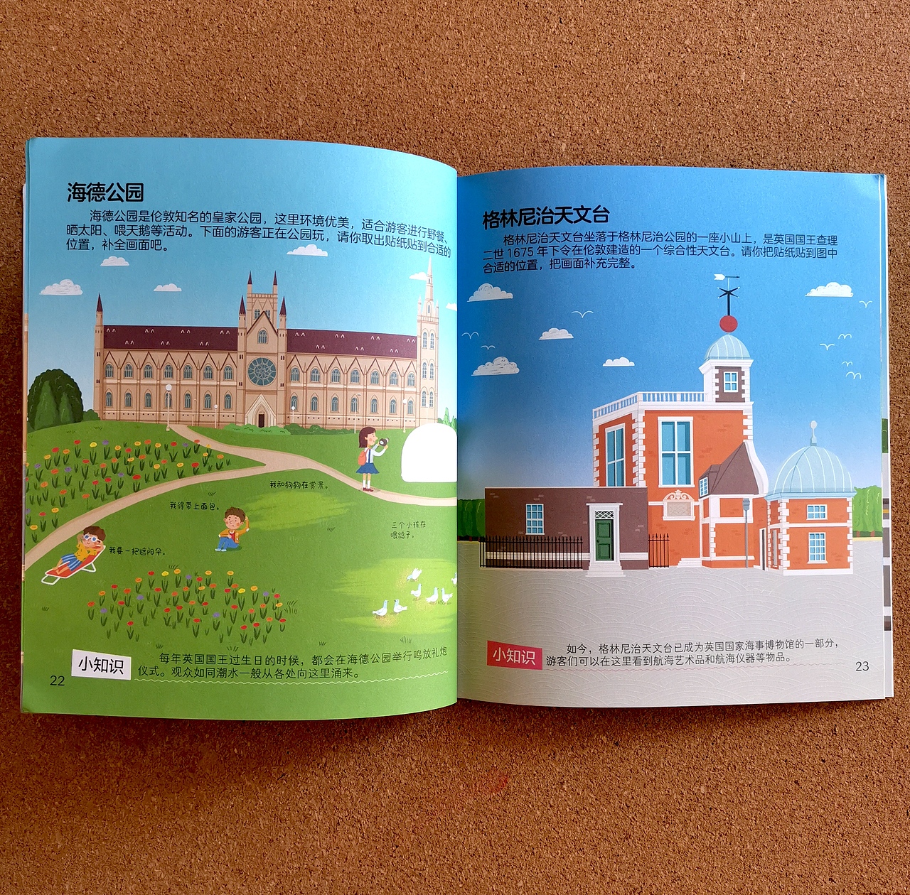 哩咔童书《我的环球旅行手册—— 这里是伦敦》（图ZMjk1OTAxMTA4） - 儿童插画 - 站酷设计师冬佳原创素材 - 站酷ZCOOL