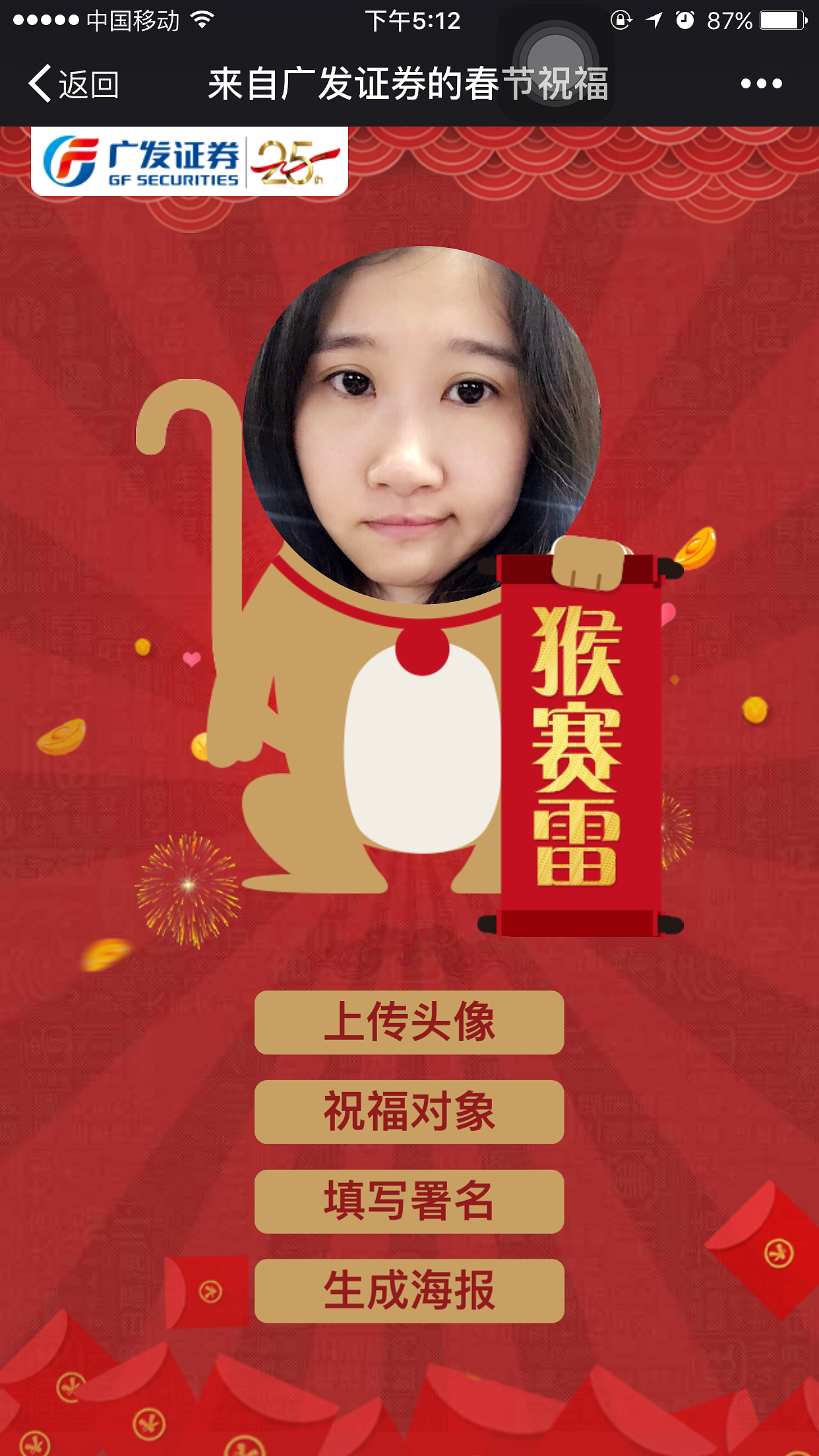 广发证券新年生成海报H5互动设计（图ZNDI0OTQ4Mjg=） - 移动端网页 - 站酷设计师妮宝原创素材 - 站酷ZCOOL