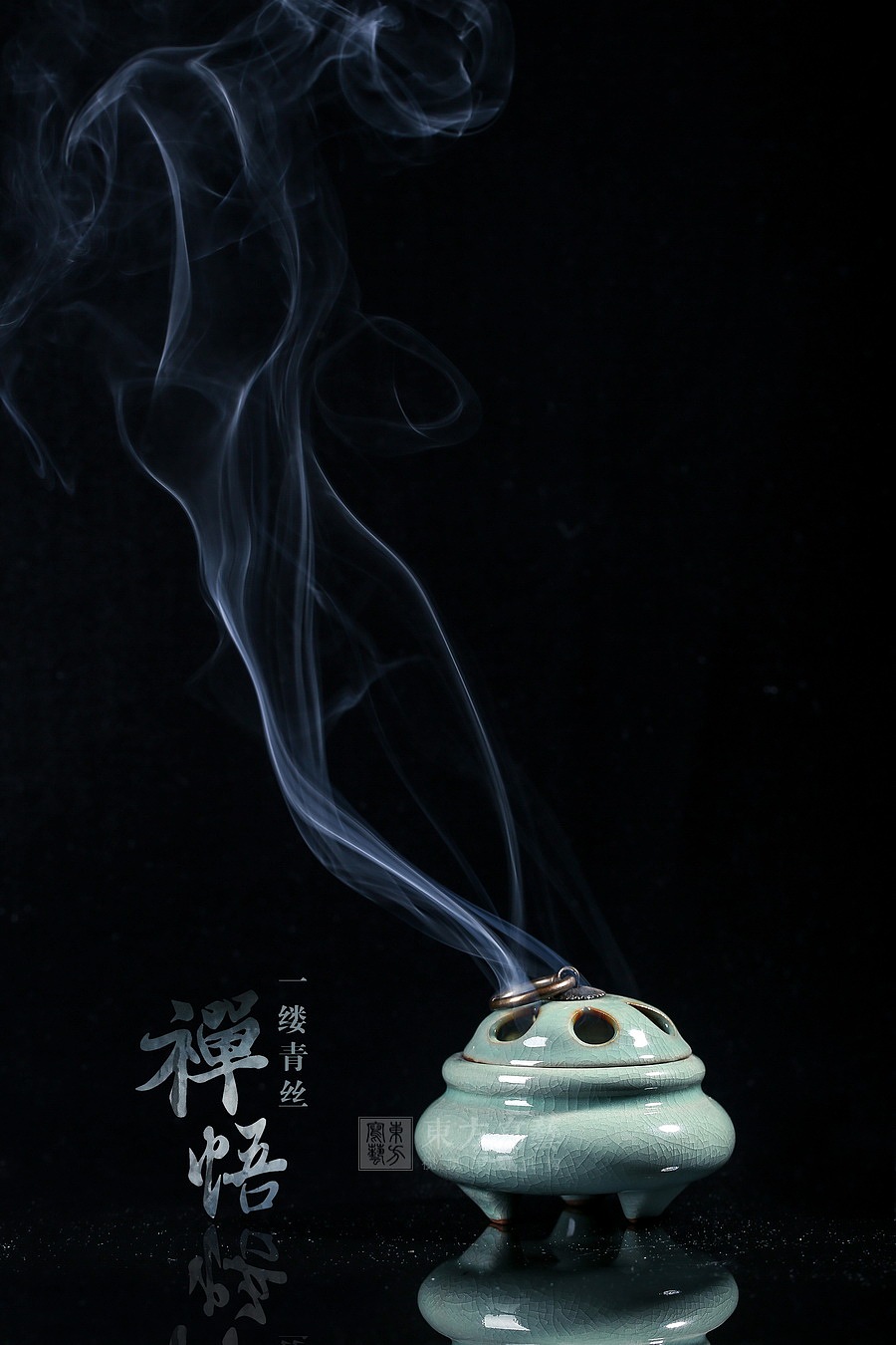 一缕青丝 香炉 烟雾 禅悟 烟