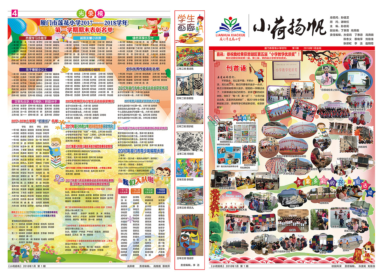 小学校刊设计