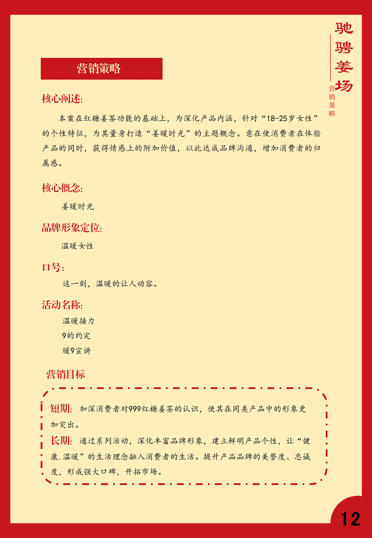 姜暖时光——999红糖姜茶营销策划案（图ZMjYyNjY2NzI4） - 品牌 - 站酷设计师兮往原创素材 - 站酷ZCOOL