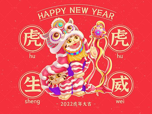 2022虎年插画设计