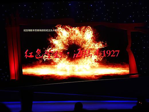 纪念海陆丰苏维埃政权建立90周年