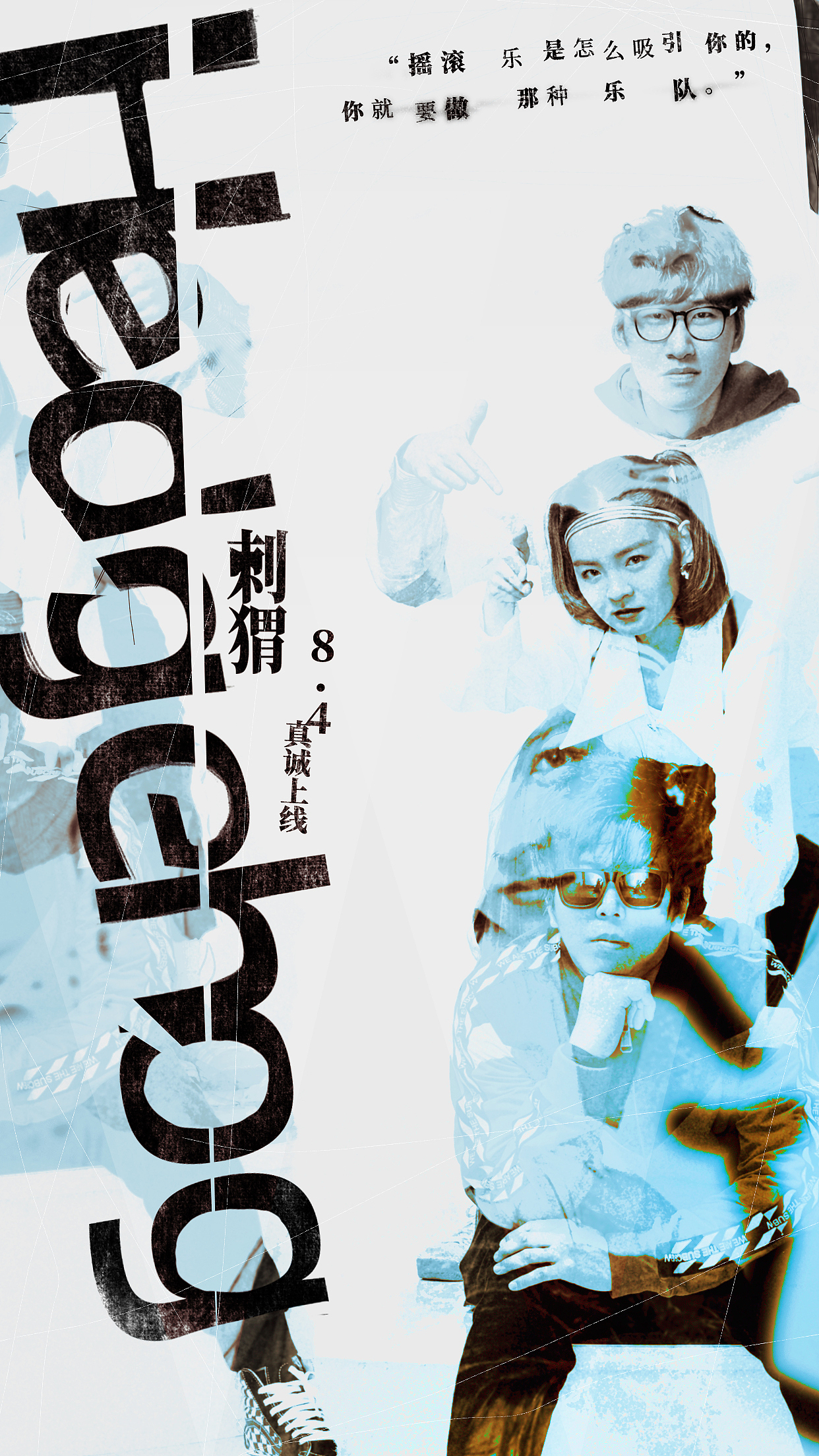 刺猬乐队|平面|海报|pow319_原创作品-站酷zcool