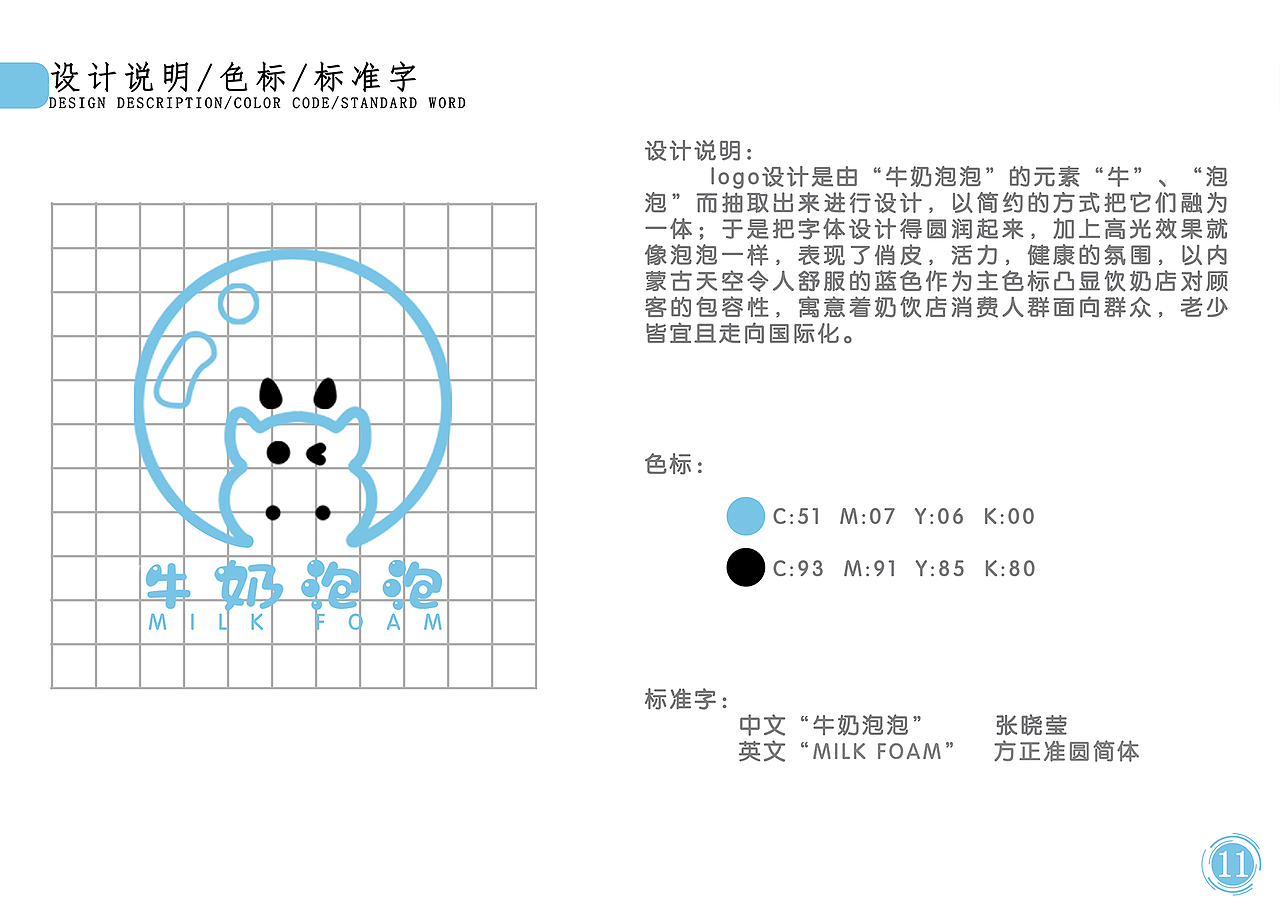 “牛奶泡泡”IP品牌手册（图ZMjgwMTU1OTMy） - IP形象 - 站酷设计师王木木来啦原创素材 - 站酷ZCOOL