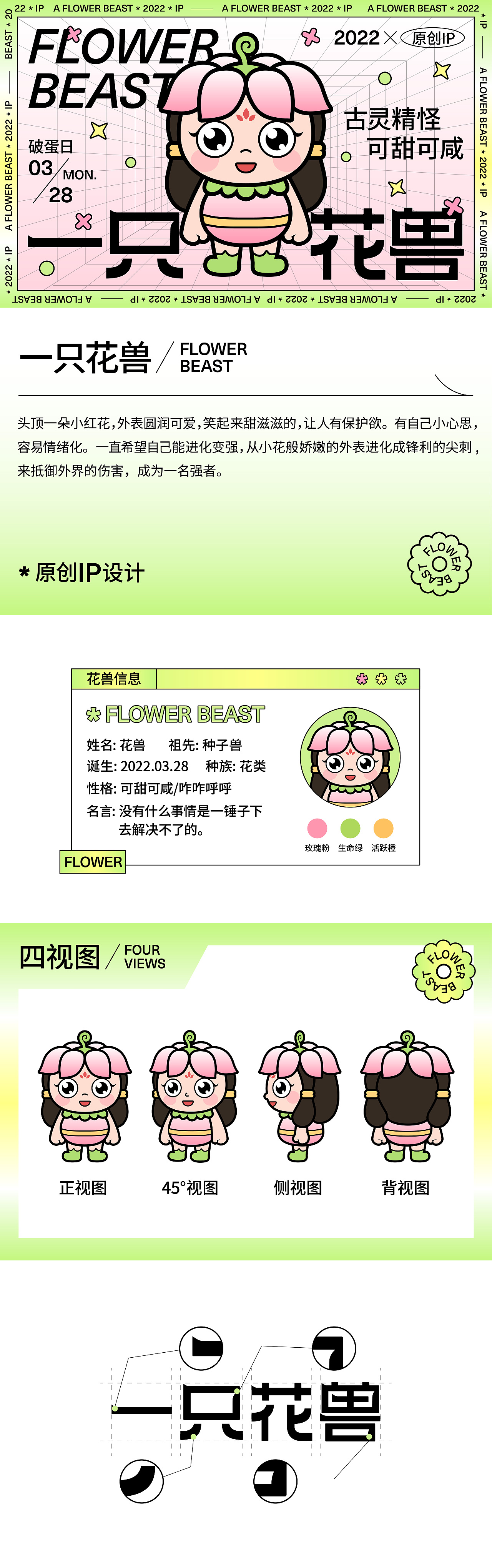 一只花兽IP形象设计（16个表情动作）（图ZMjk0NzI4MTI0） - IP形象 - 站酷设计师Zz甜橙树原创素材 - 站酷ZCOOL