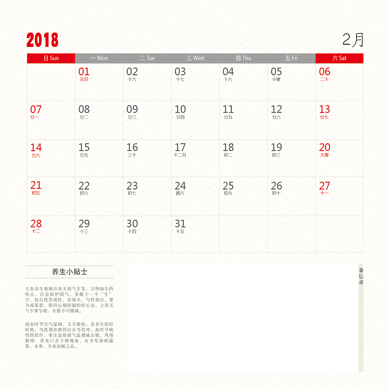 插画形式的台历