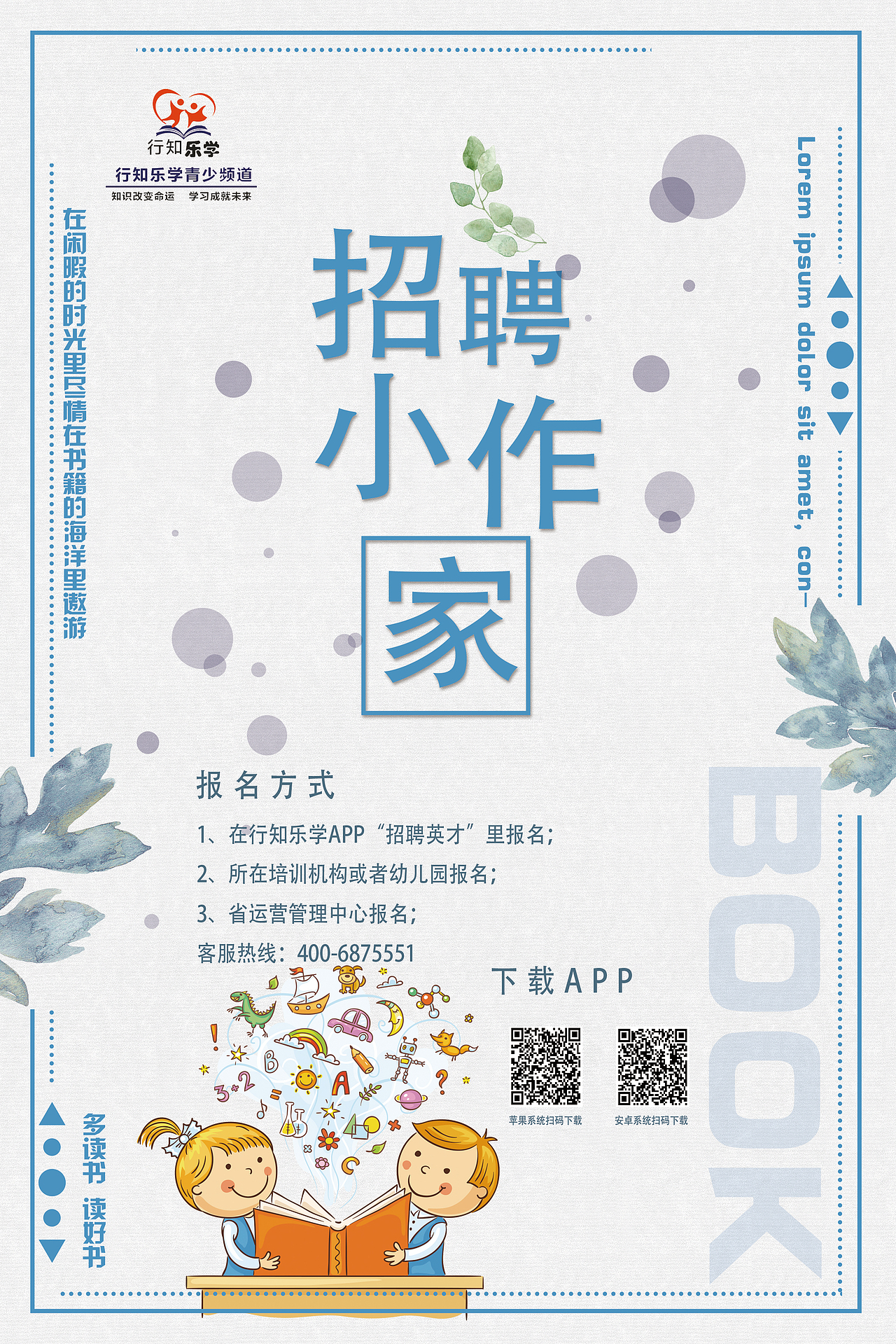 招聘海报（图ZMTgyODA1MzM2） - 海报 - 站酷设计师为你守候原创素材 - 站酷ZCOOL