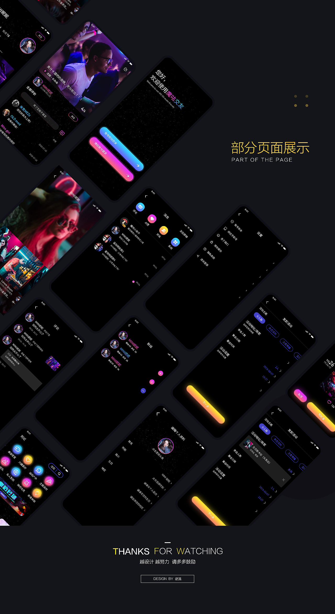 魔咕交友appV1.5 更替版（图ZMTg1ODM2NjEy） - APP界面 - 站酷设计师大峰_Design原创素材 - 站酷ZCOOL