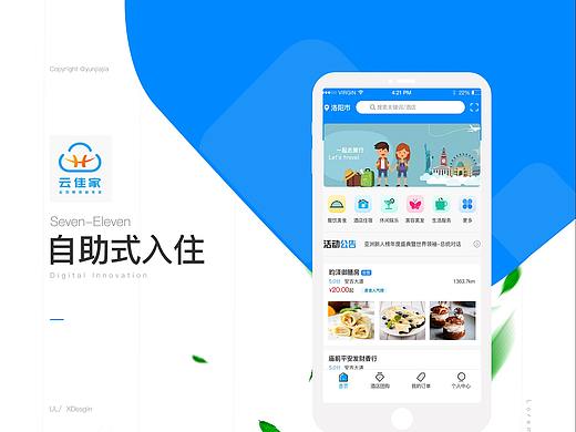 民宿（個人主頁-ZNDQyMjY0NjQ=） - APP界面 - 站酷設(shè)計師呀熙原創(chuàng)素材 - 站酷ZCOOL