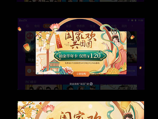 TV电视端运营设计-2021会员图合集
