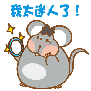 胖胖鼠表情——翔通动漫