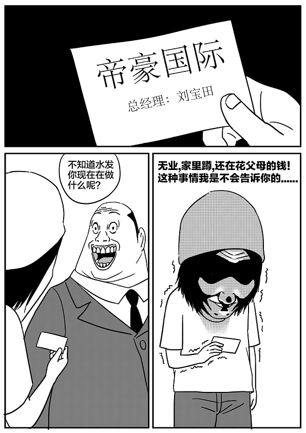 短篇漫画—《老同学》（图ZNDg4OTYzODQ=） - 短篇/格漫 - 站酷设计师林大奋原创素材 - 站酷ZCOOL