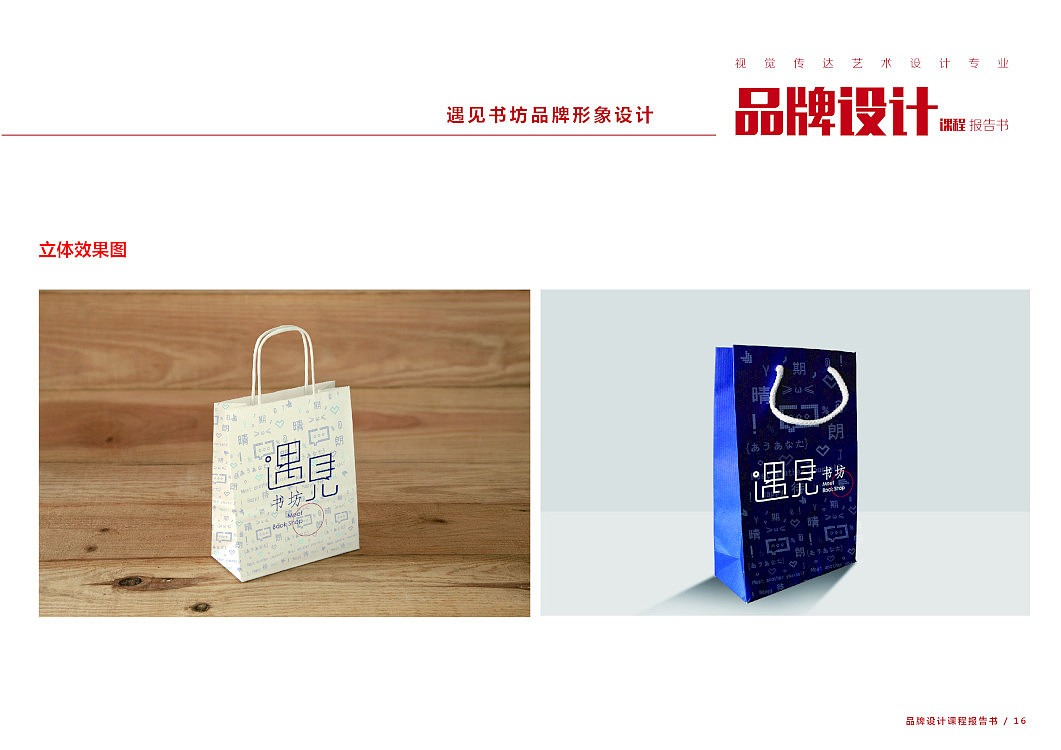 概念书店VI设计（课程作业）