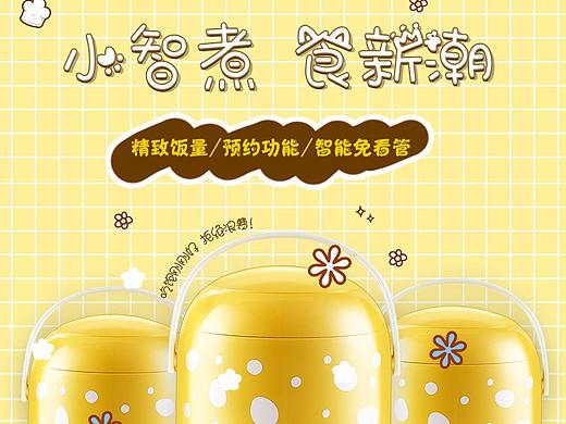 电饭煲主图（个人主页-ZNTE0NDM0NzY=） - 电商 - 站酷设计师夜冬眠原创素材 - 站酷ZCOOL