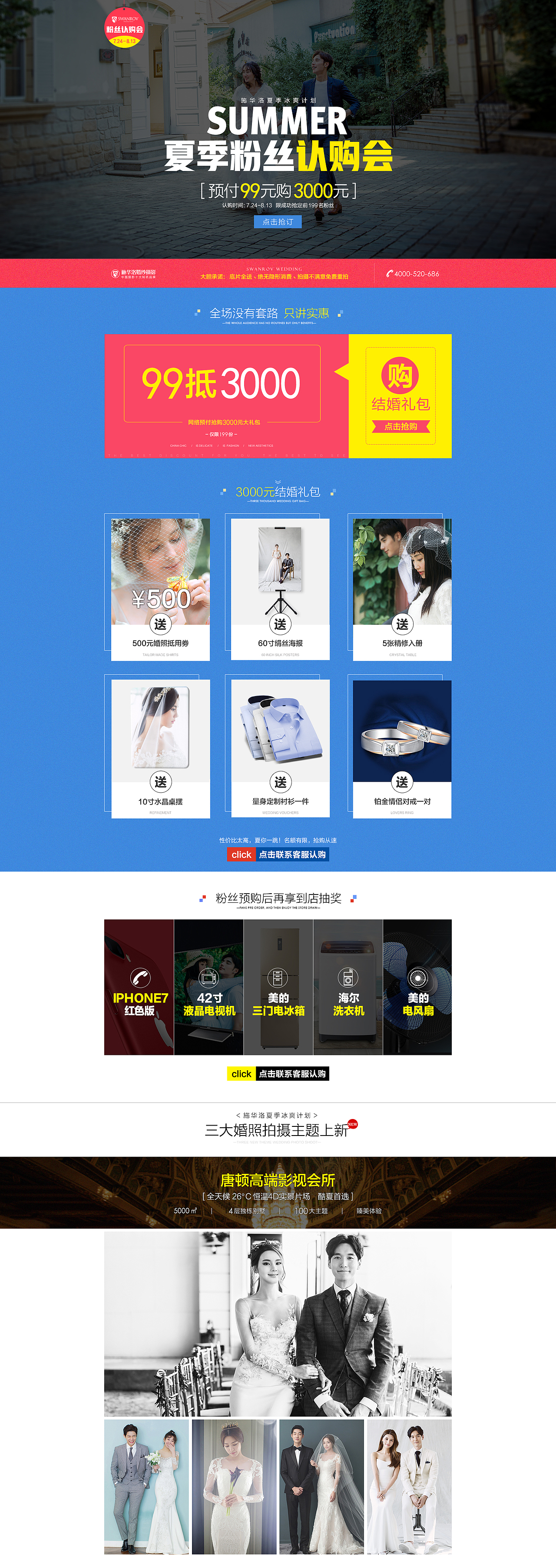 施华洛婚纱摄影-夏季粉丝认购会活动（图ZODY4MDYyNjQ=） - 运营设计 - 站酷设计师JUJU哈尼原创素材 - 站酷ZCOOL