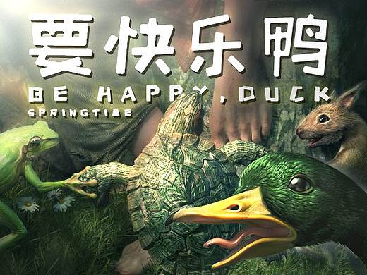 欢乐树的朋友们（个人主页-ZMzAzOTc5ODg=） - 人物/生物 - 站酷设计师aceyu原创素材 - 站酷ZCOOL