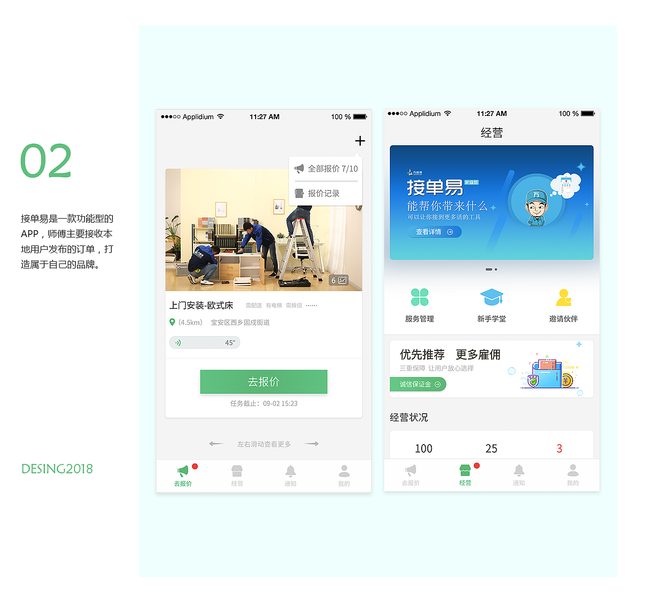 接单易 功能性的app（图ZMTU2Mzc1MjQ0） - APP界面 - 站酷设计师一枝花花原创素材 - 站酷ZCOOL