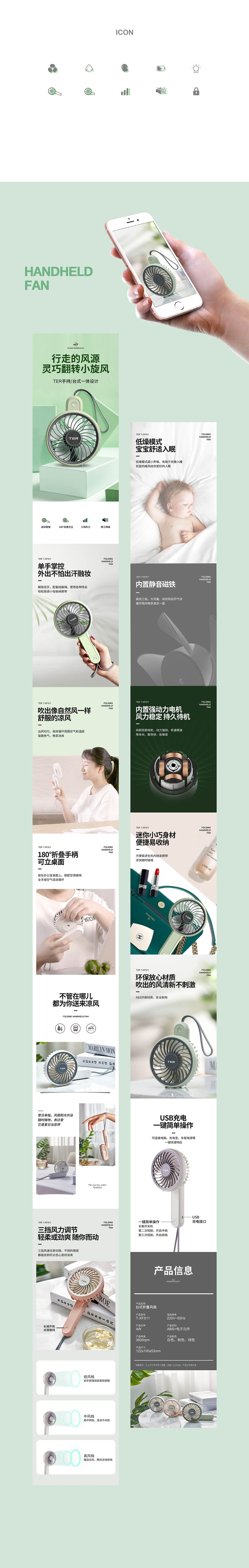 风扇系列产品详情页-TERx4