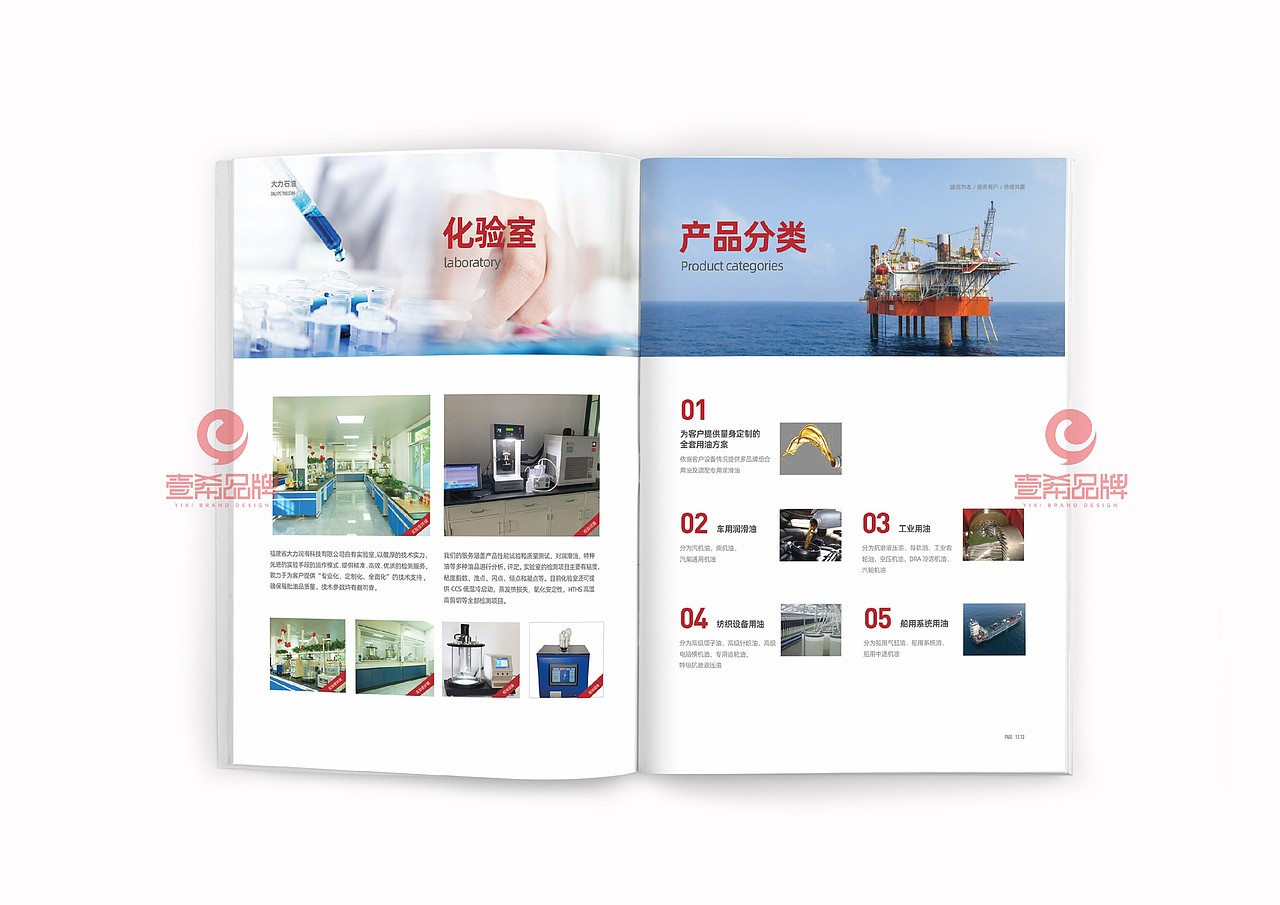 一希品牌设计--润滑油科技公司画册宣传册设计