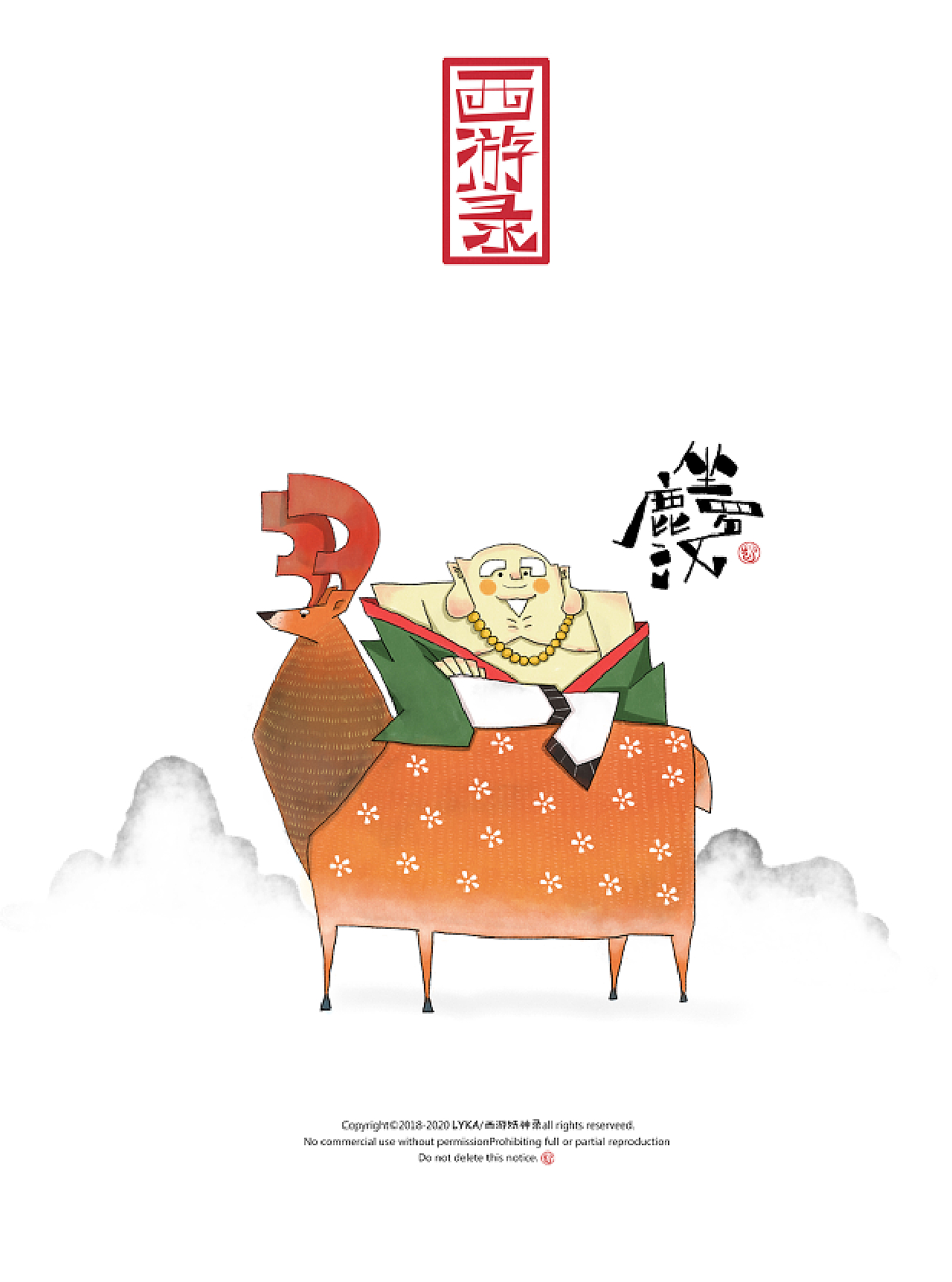坐鹿罗汉