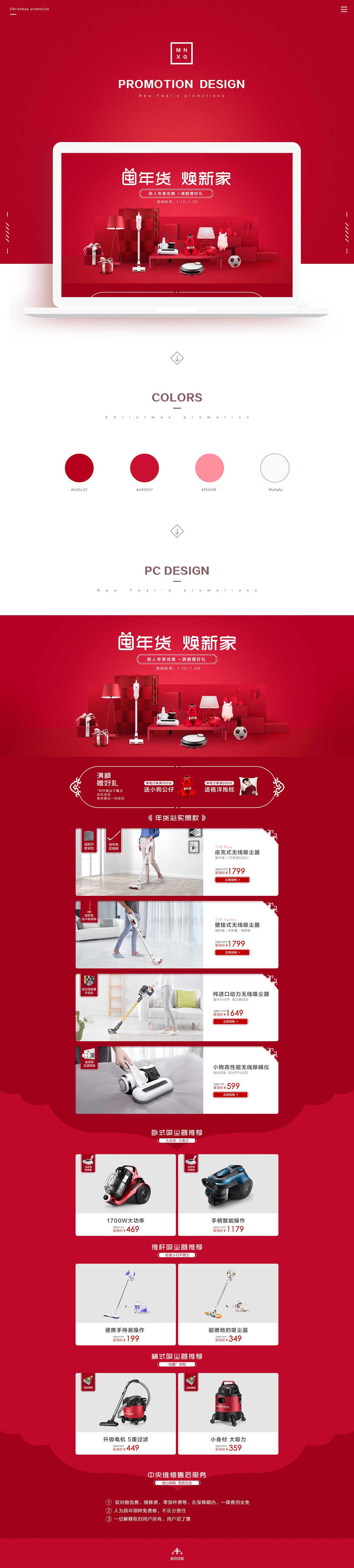 小狗电器官方商城囤年货焕新家促销活动页面（图ZMTUxMTQwODIw） - 电商 - 站酷设计师一princess娜娜一原创素材 - 站酷ZCOOL