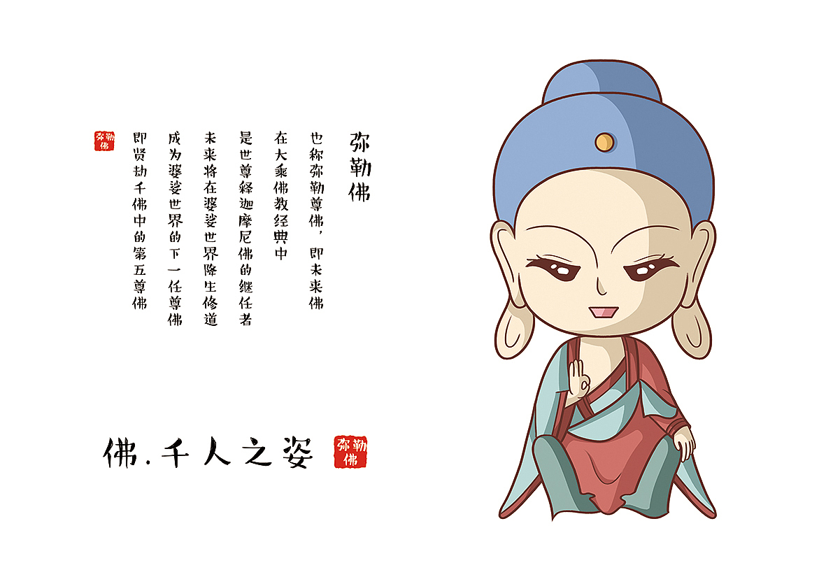 敦煌壁画人物的“趣味”卡通形象设计（图ZMTUwNTI4NzM2） - 其他平面 - 站酷设计师小野小野原创素材 - 站酷ZCOOL