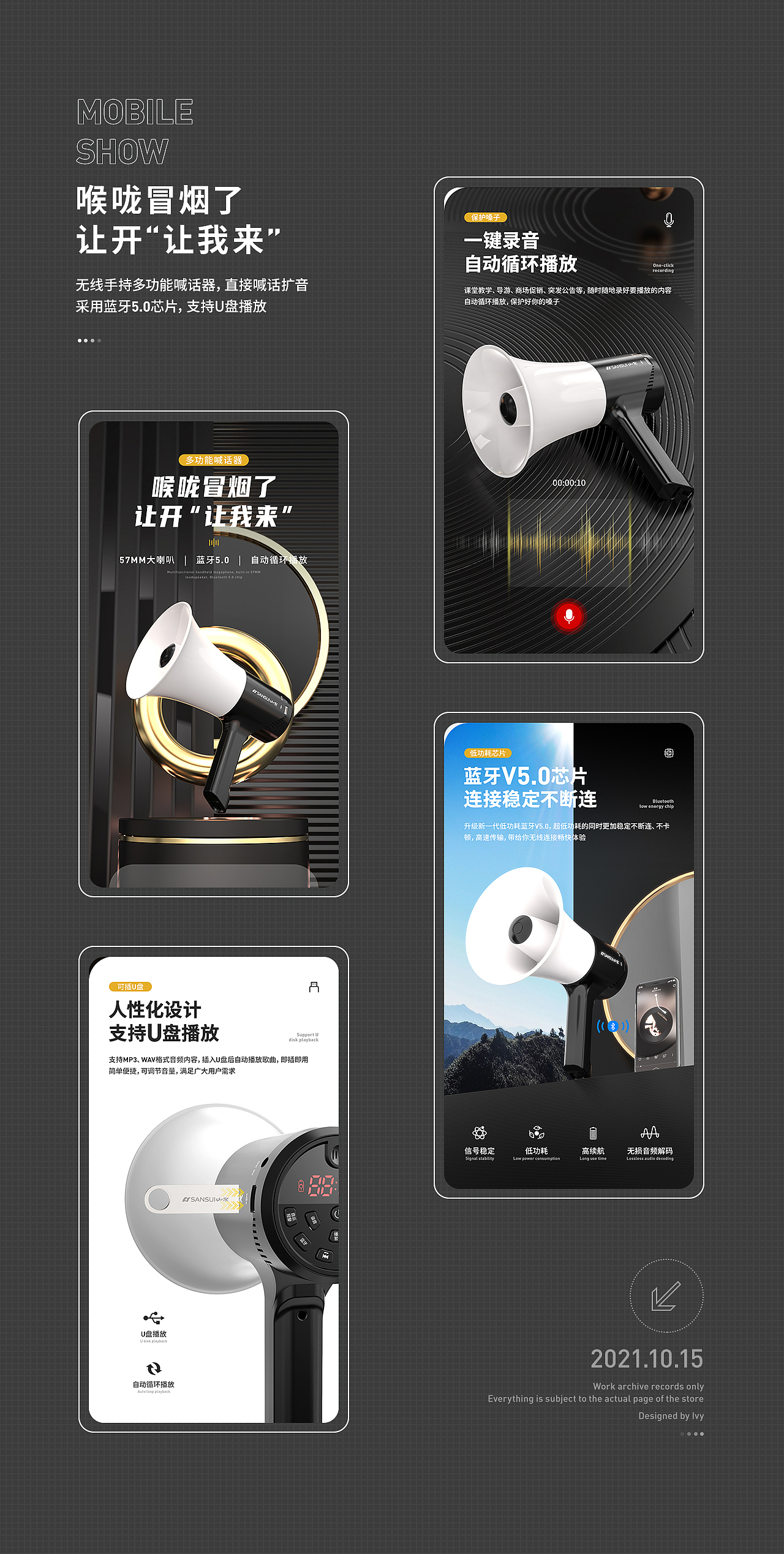 2021黑白简约手持喊话器/扩音器详情页（图ZMjc2NDY3ODA4） - 电商 - 站酷设计师Ivy0225原创素材 - 站酷ZCOOL