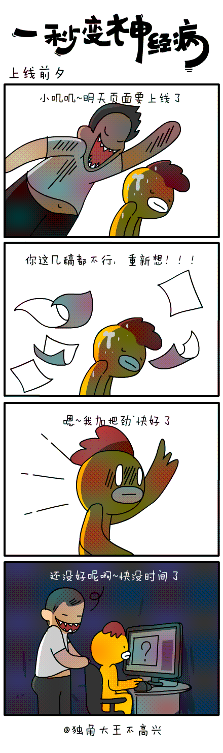#一秒变神经病#第三十二集（图ZMjE4ODc0OTY=） - 短篇/格漫 - 站酷设计师独角大王不高兴原创素材 - 站酷ZCOOL