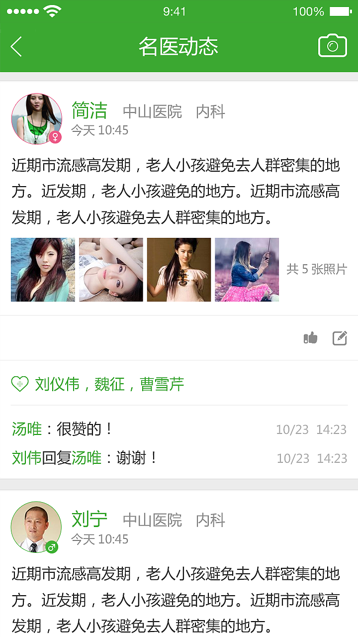 云康医生APP（图ZNTQ3MzE0OTI=） - APP界面 - 站酷设计师裴冬平原创素材 - 站酷ZCOOL