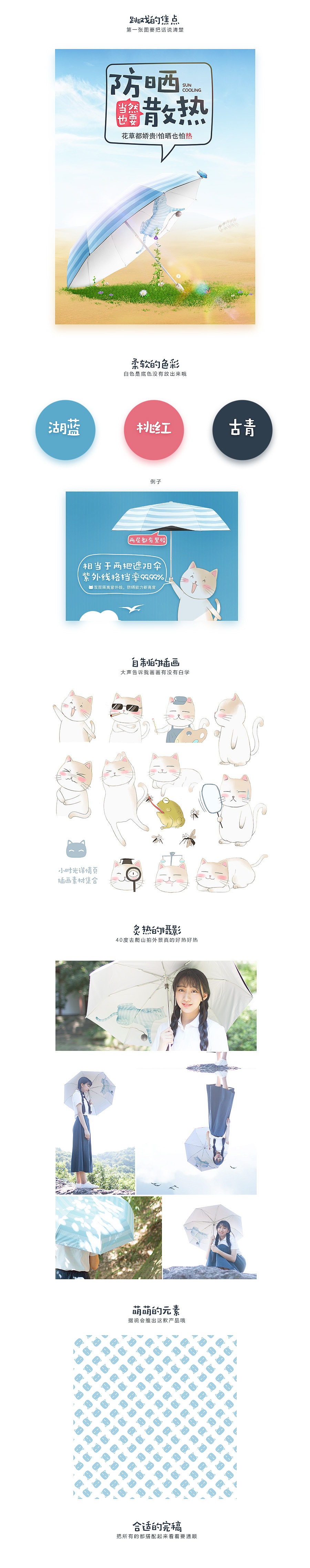小时光遮阳伞电商详情页设计(插画元素)（图ZNTUyMzAwNTI=） - 电商 - 站酷设计师稻草原创素材 - 站酷ZCOOL