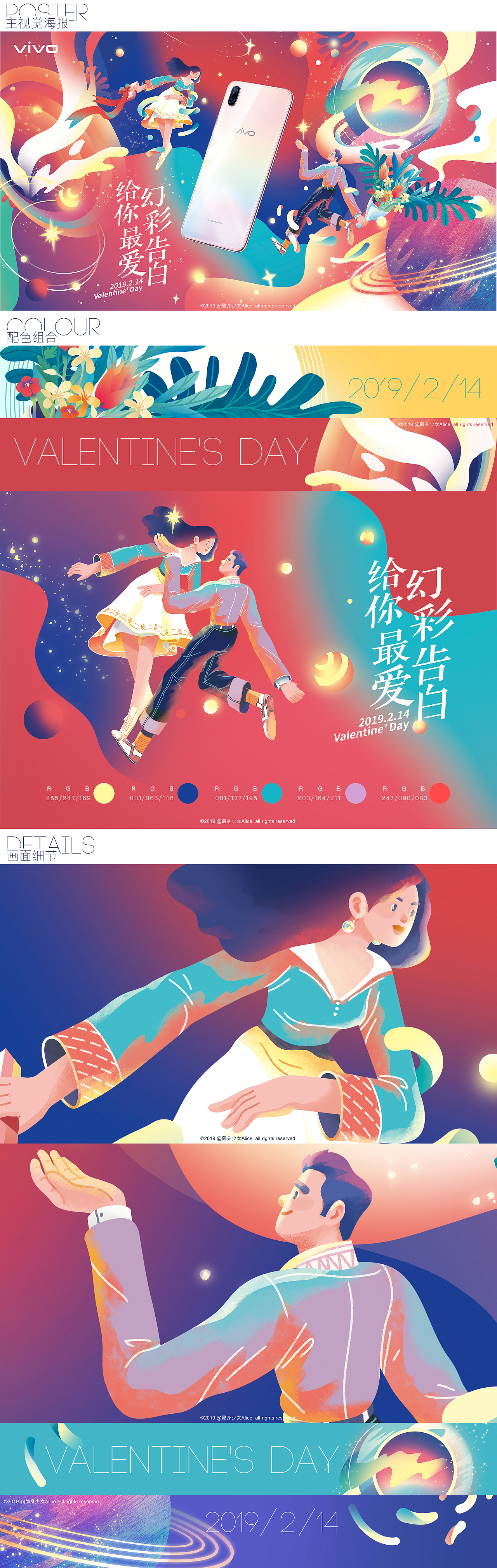 vivo手机 情人节线下商业插画幻彩告白给你最爱（图ZMTQ0MTE3NzA0） - 商业插画 - 站酷设计师隐身少女Alice原创素材 - 站酷ZCOOL
