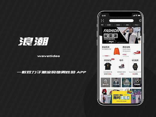 浪潮—APP