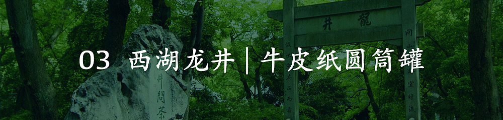 西湖龙井 | 新LOGO & 新包装（图ZMjcwNTEyODk2） - 包装 - 站酷设计师兰伯刘原创素材 - 站酷ZCOOL
