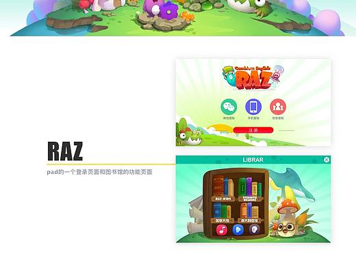 RAZ中国的一款少儿APP项目