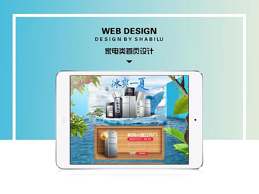 家电类首页设计