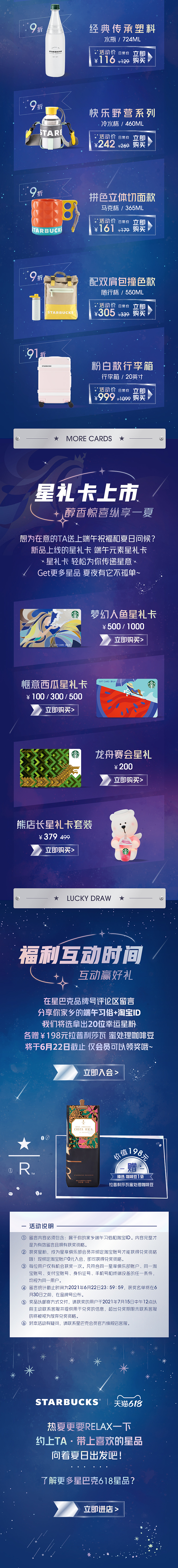 【星巴克天猫官方旗舰店】星空杯系列品牌号（图ZMjY2NDk0MTI0） - 电商 - 站酷设计师Joe丶Xu原创素材 - 站酷ZCOOL