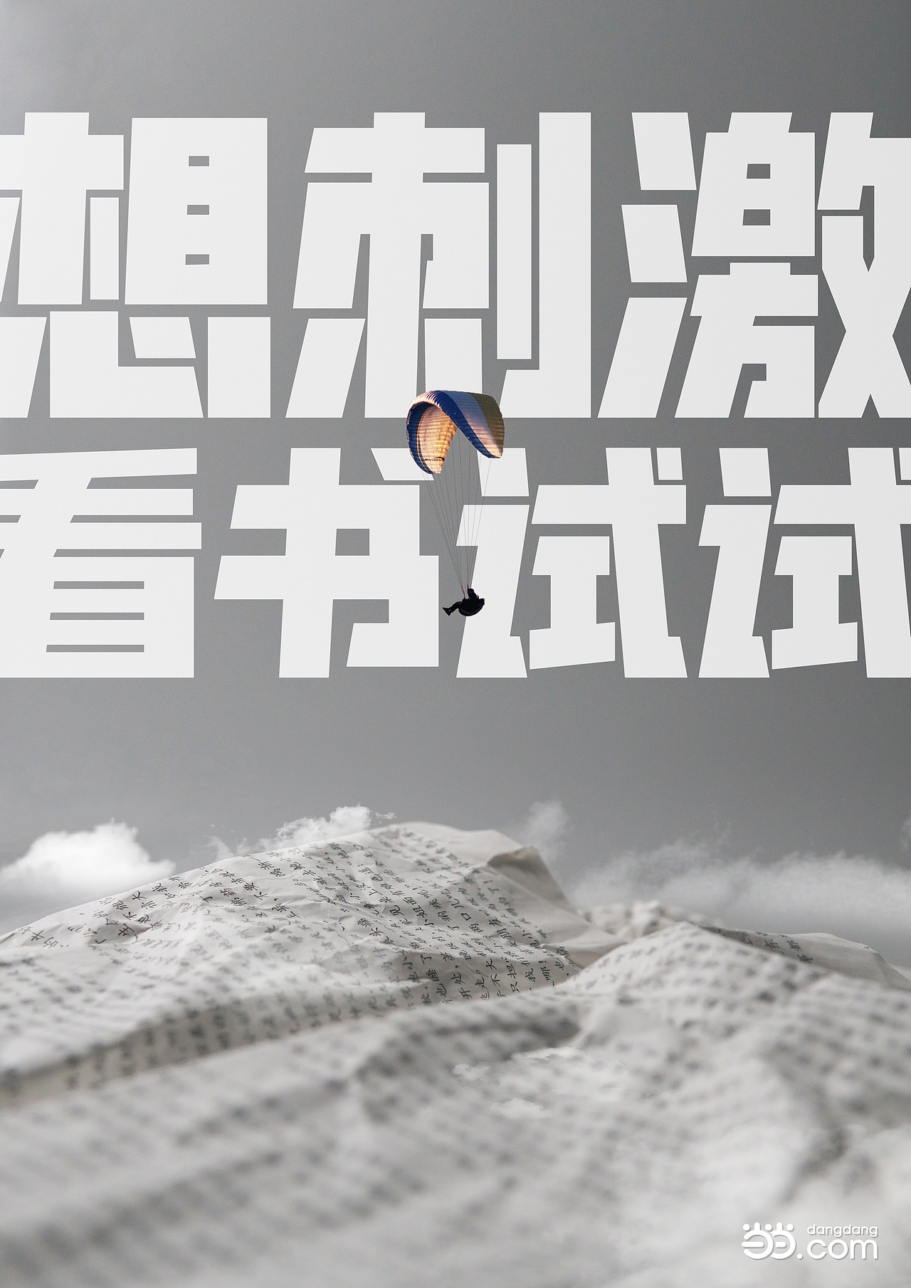 当当网主题海报（图ZMjI3Njg2NzAw） - 海报 - 站酷设计师王起明原创素材 - 站酷ZCOOL