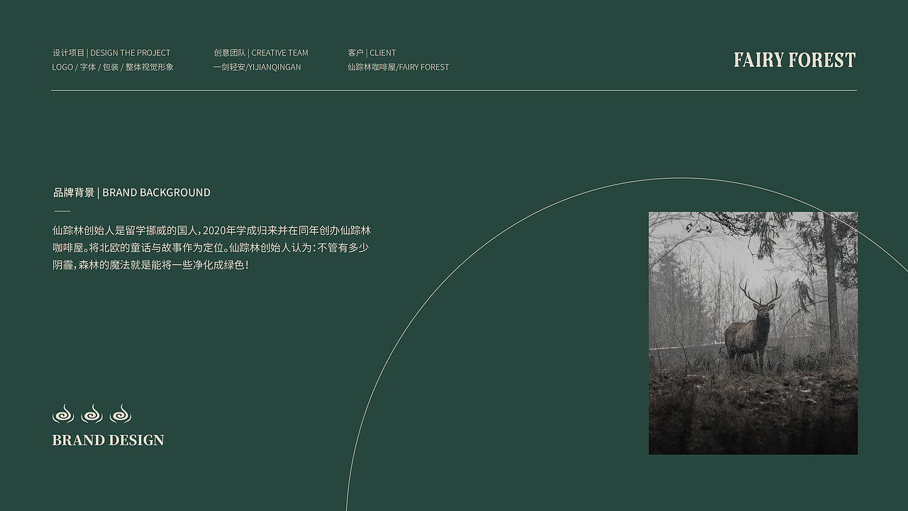 FAIRY FOREST X 仙踪林 | 童话里的咖啡屋（图ZMjgyNTQ5Mjcy） - 品牌 - 站酷设计师一剑轻安A原创素材 - 站酷ZCOOL