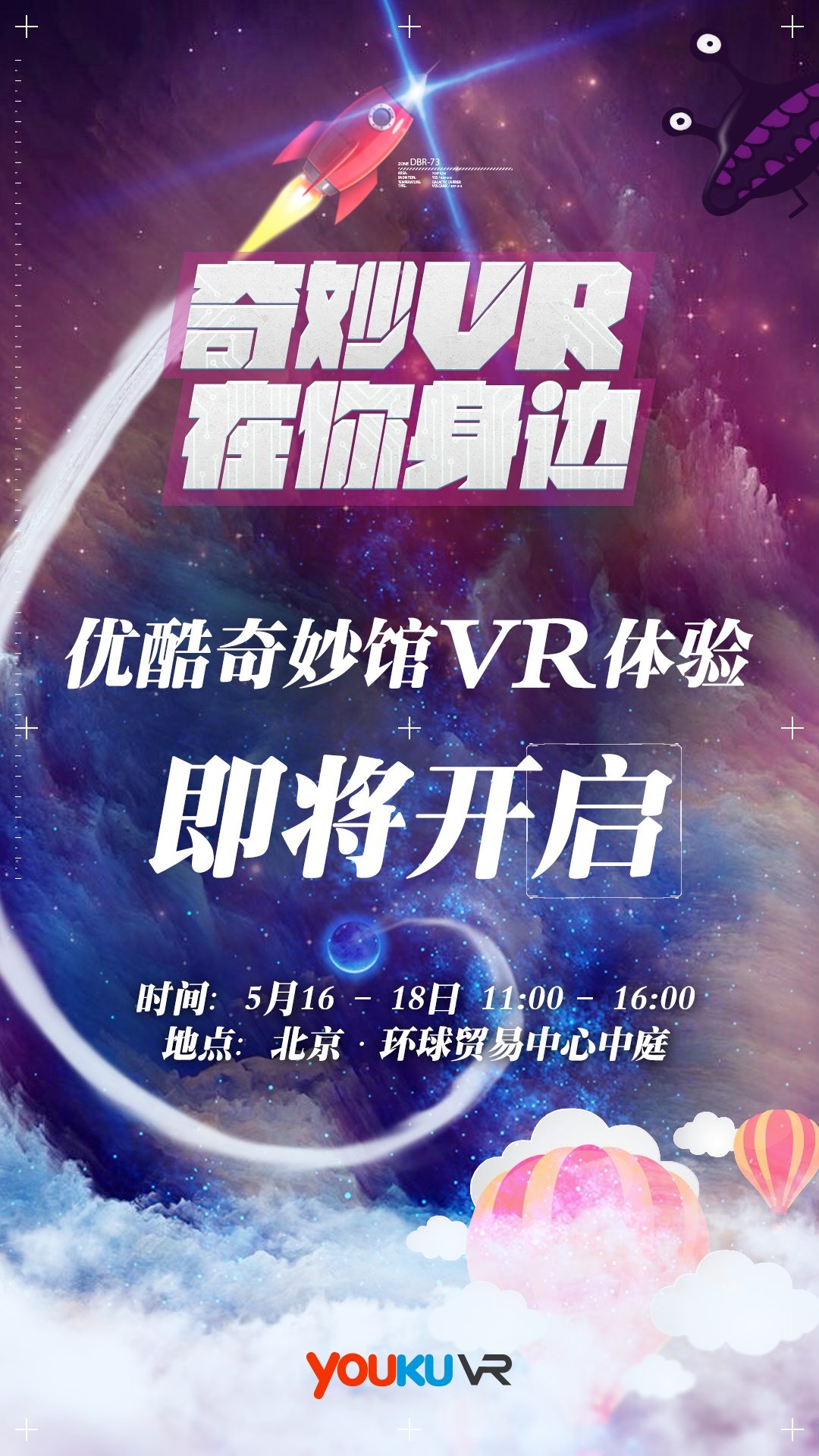 优酷vr概念海报