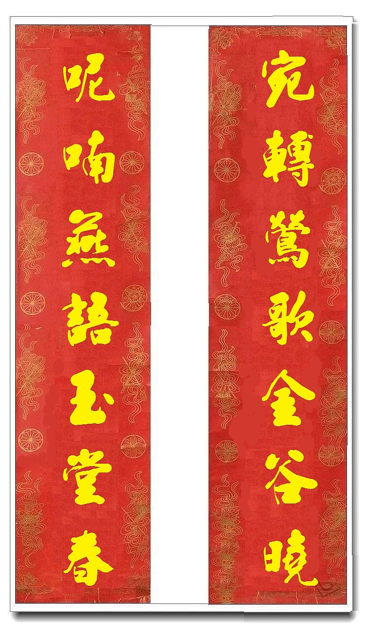 用我的字库制作的乔迁对联（图ZMTUwMjY4MjUy） - 书法 - 站酷设计师循规堂原创素材 - 站酷ZCOOL