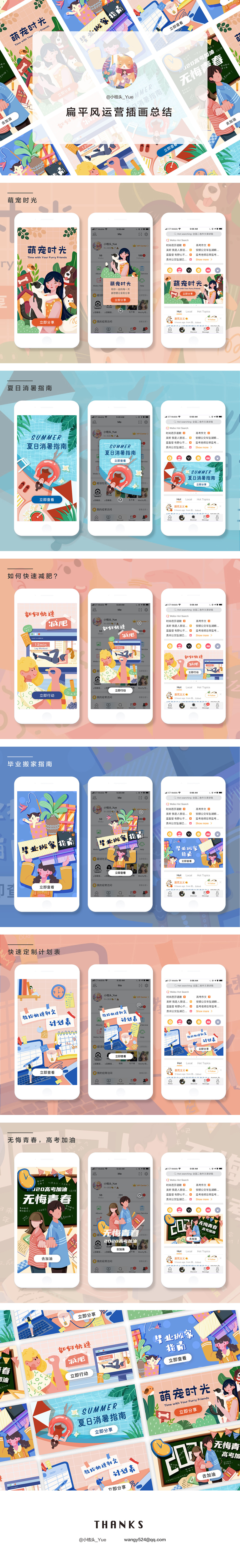 运营插画一周总结（图ZMjE4Mjk5OTQw） - 艺术插画 - 站酷设计师小桔头原创素材 - 站酷ZCOOL