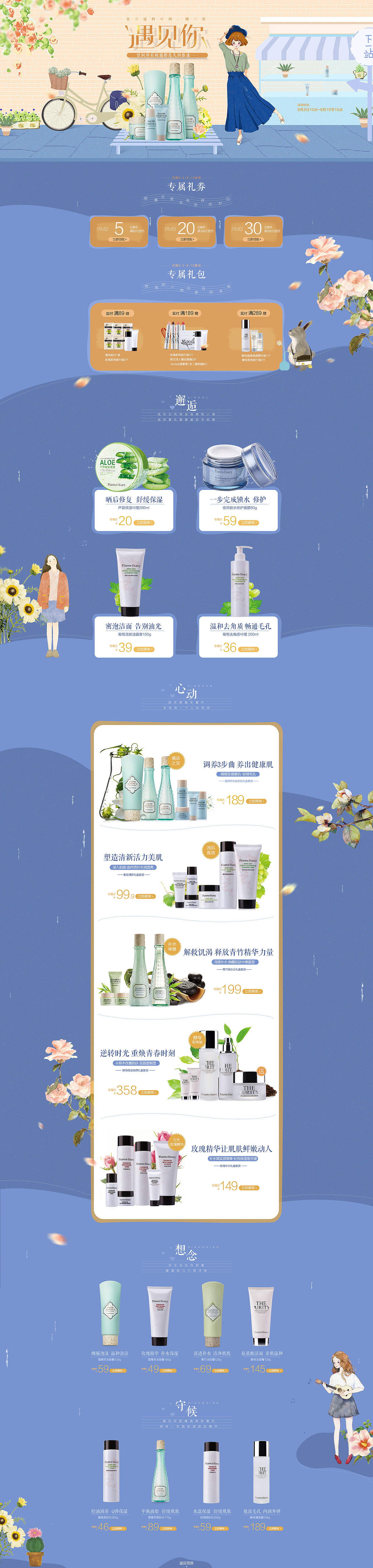 16年中旬的一些活动页（图ZNjk1MzM3MjA=） - 电商 - 站酷设计师山口大树原创素材 - 站酷ZCOOL