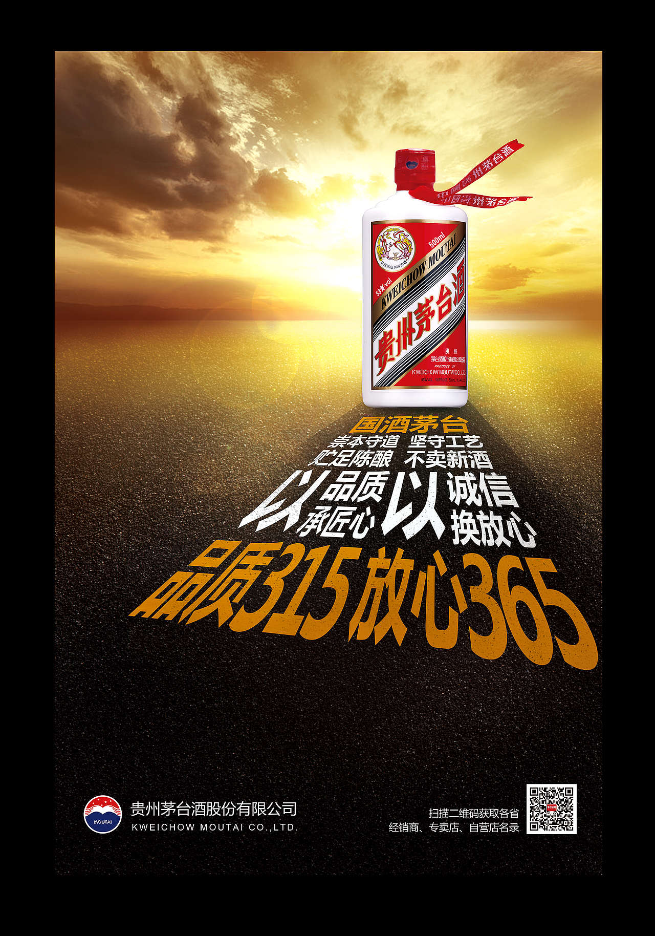 茅台3.15海报（图ZMTIwNzkyMDky） - 海报 - 站酷设计师GTXING原创素材 - 站酷ZCOOL