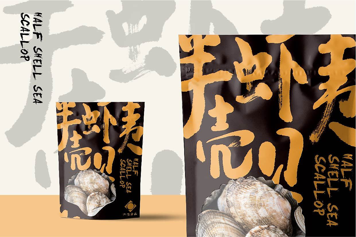 海鲜包装设计（图ZMTg4NTQ3ODQw） - 包装 - 站酷设计师T中国青年H原创素材 - 站酷ZCOOL