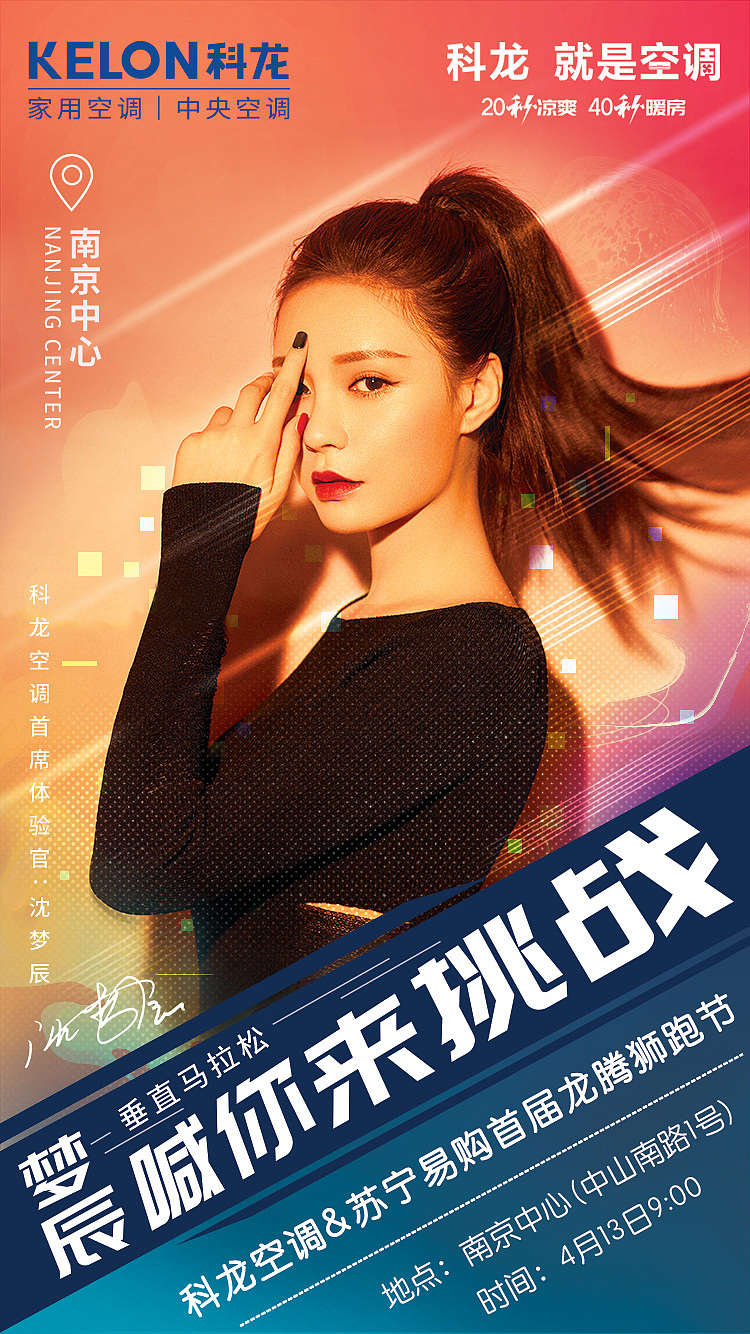 科龙空调-龙腾狮跑节（图ZMjA0NDU5MDI0） - 海报 - 站酷设计师黑眼圈X猫原创素材 - 站酷ZCOOL