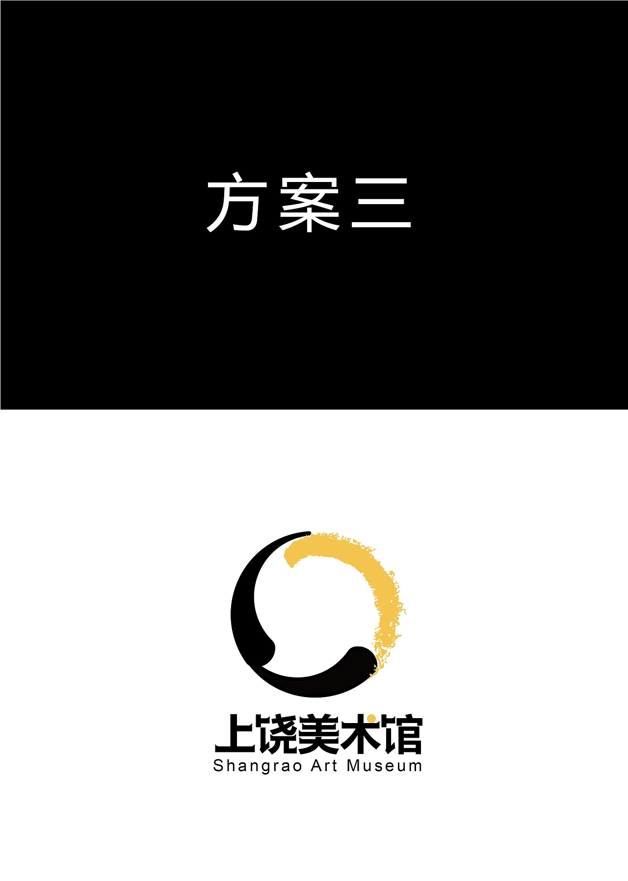 上饶美术馆馆徽设计提案|平面|logo|卑微小乙 - 原创作品 - 站酷