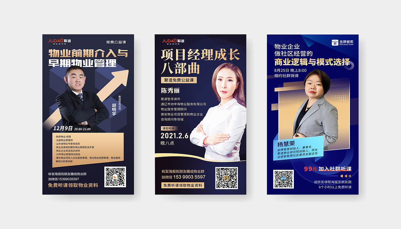 聚道物业研究院课程海报（图ZMjQ2NTc5MTYw） - 海报 - 站酷设计师Aries橙原创素材 - 站酷ZCOOL