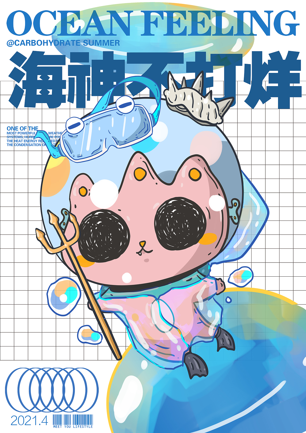 碳水夏日海报-海神不打烊